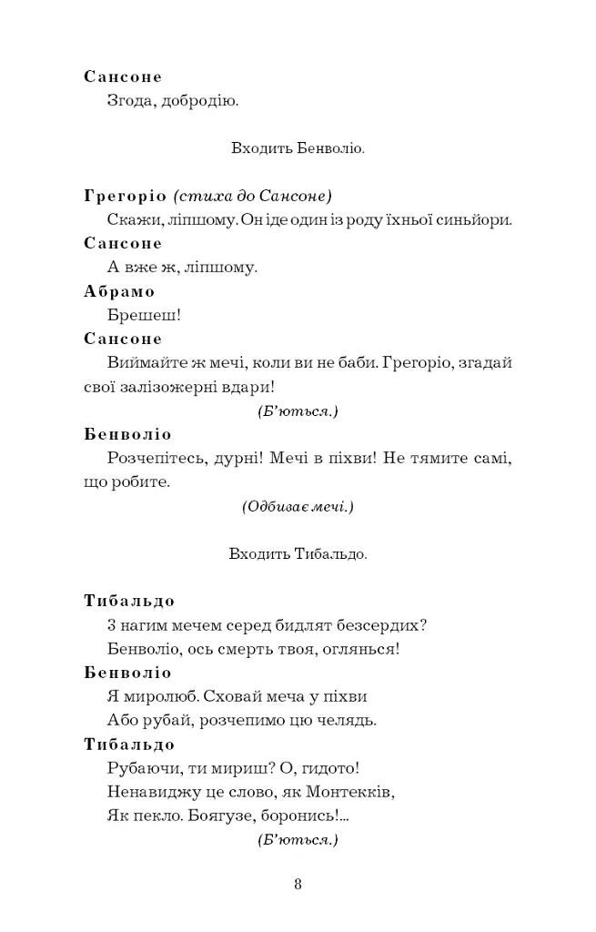 Ромео і Джульєтта - Вільям Шекспір - фото 9