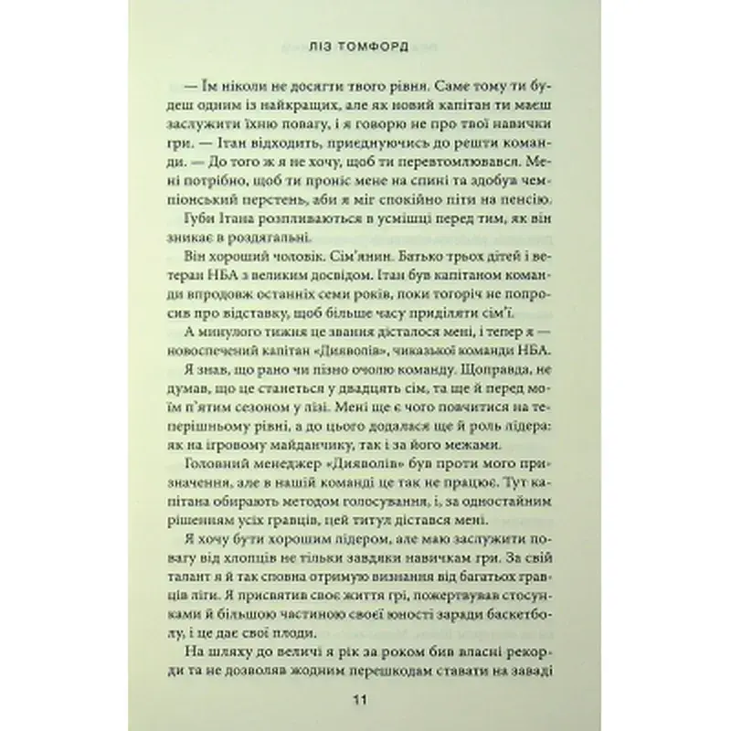 Книга Підіграй мені. Місто вітрів. Книга 4 - Ліз Томфорд КСД (9786171514232) - фото 8