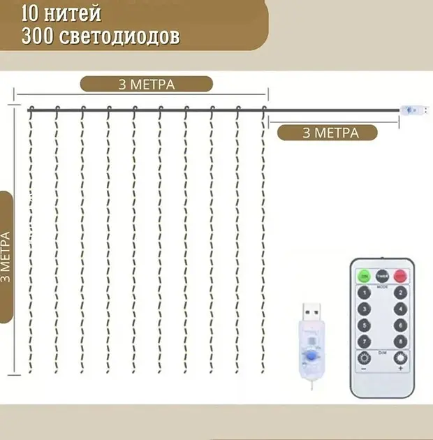 LED Гірлянда світлодіодна штора від USB з пультом крапля роси на мідному дроті 10 ниток UKC Rainbow 3 х 3 метри - фото 4