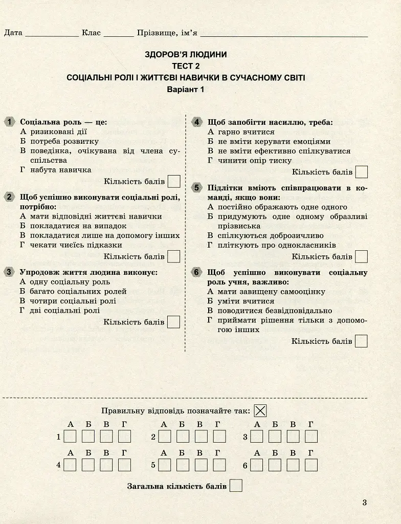 Основи здоров'я 8 клас. Завдання для поточного і тематичного контролю - Тетяна Бойченко - фото 4