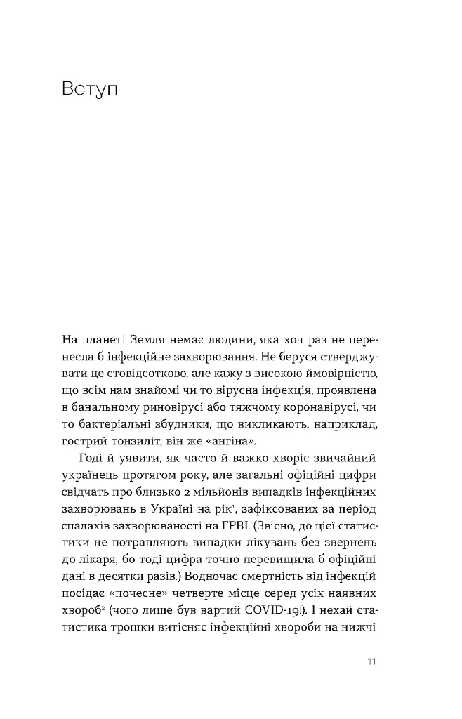 Інфекції всюди. Застуда, герпес та інші сусіди людства - фото 6
