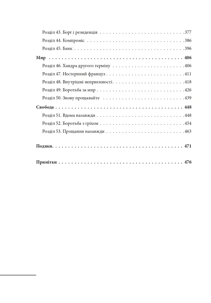 Джордж Вашингтон. Політичне піднесення батька-засновника Америки - фото 23