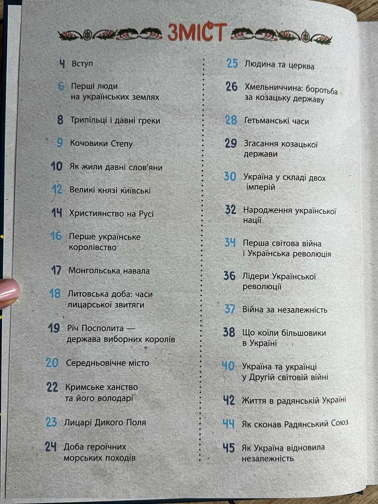 Книга Україна. Від первісних часів до сьогодення. Доповнене видання N1510005У - фото 6