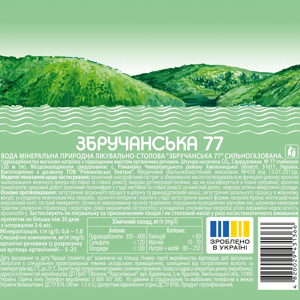 Вода мінеральна Оболонь Збручанська 77 лікувально-столова сильногазована 1.5 л - фото 3