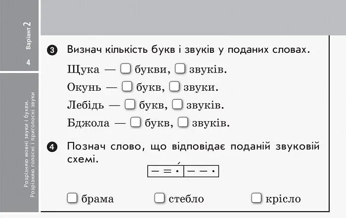 Українська мова та читання. 2 клас. Відривні картки до підручника Катерини Пономарьової, Олександри Савченко - фото 5
