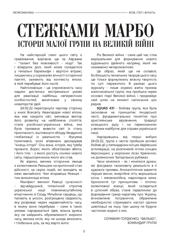 Метаромантика. Кров, степ і вічність - Серафим Гордієнко - фото 4