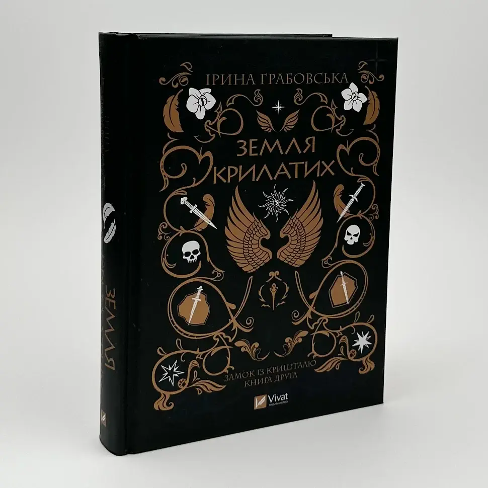 Земля Крилатих - Ірина Грабовська | Vivat, книга українською, нова, тверда