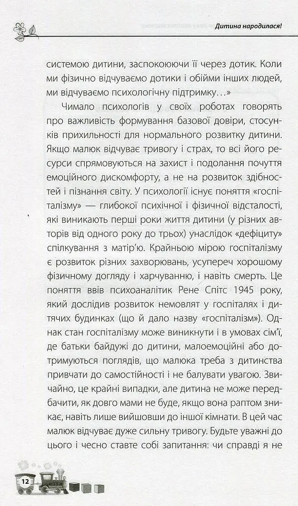 Дитина народилася! - Марія Малихіна - фото 10