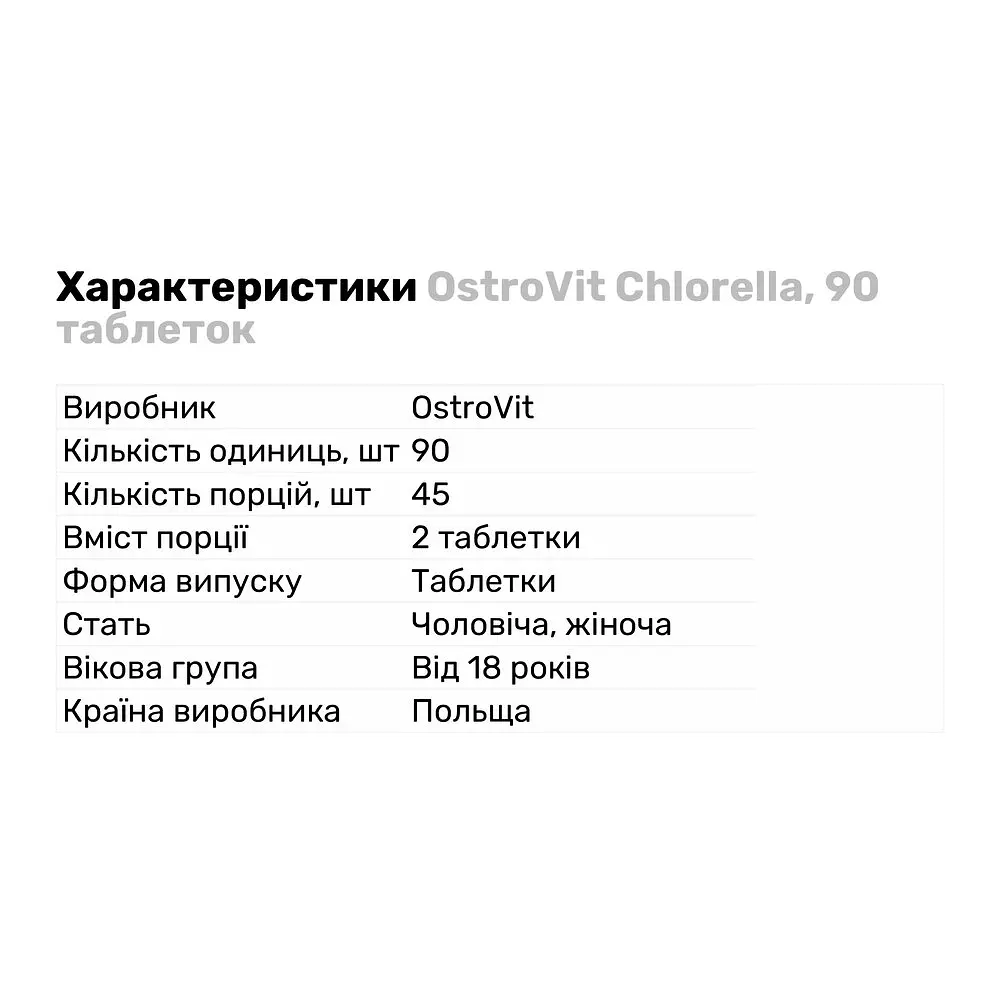 Натуральна добавка OstroVit Chlorella 90 таблеток - фото 3
