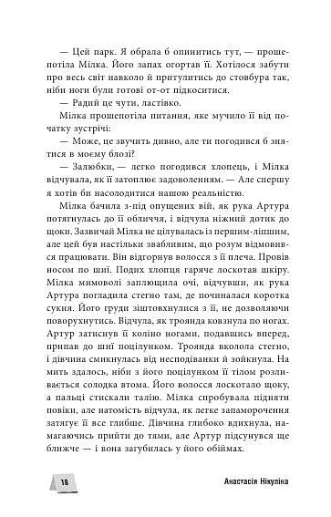 Багряний зріз. Сім історій про смерть і книжки - Анастасія Нікуліна - фото 18