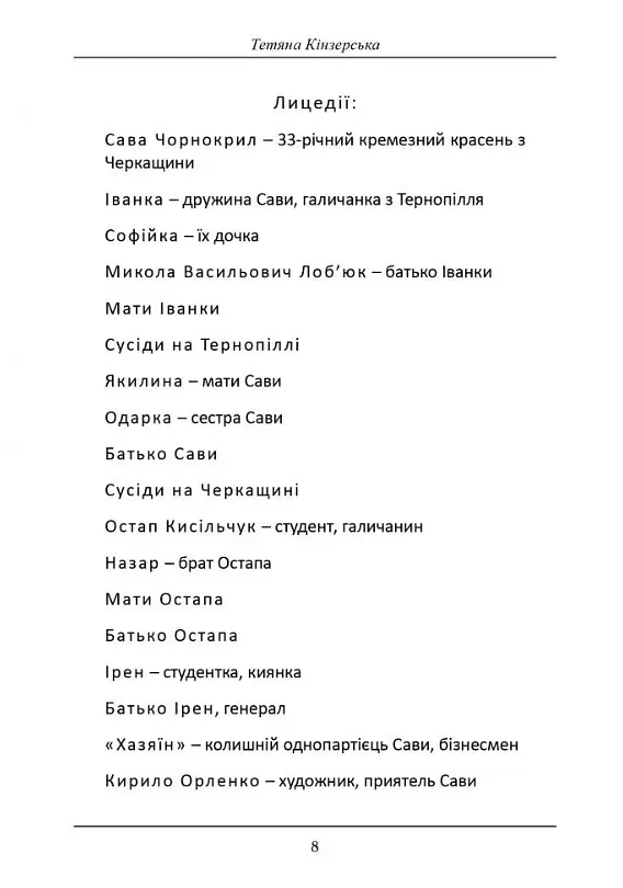 Книга Перекрестка (инсценизация романа С.Процюка "Инфекция"). И другое - Татьяна Кинзерская (АДЕФ-Украина) - фото 4