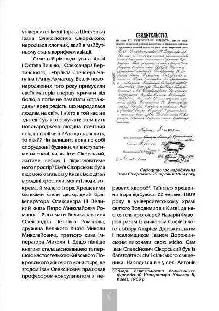 Ігор СікорSky - фото 11