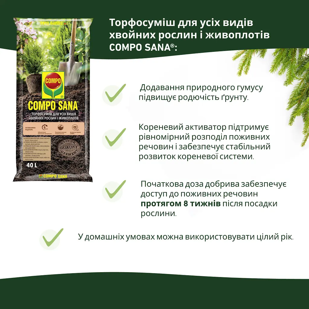 Торфосуміш для усіх видів хвойних рослин COMPO SANA® 40 л - фото 7