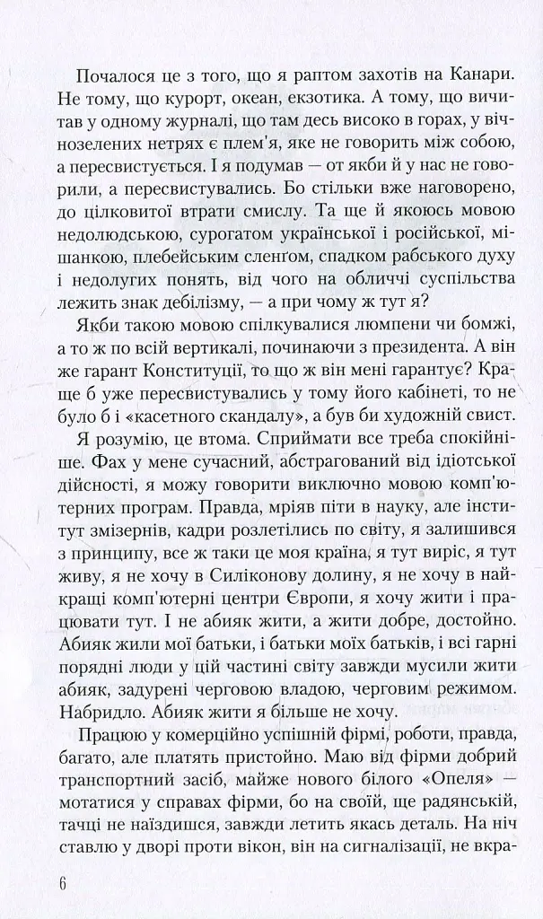 Записки українського самашедшого - Ліна Костенко - фото 3