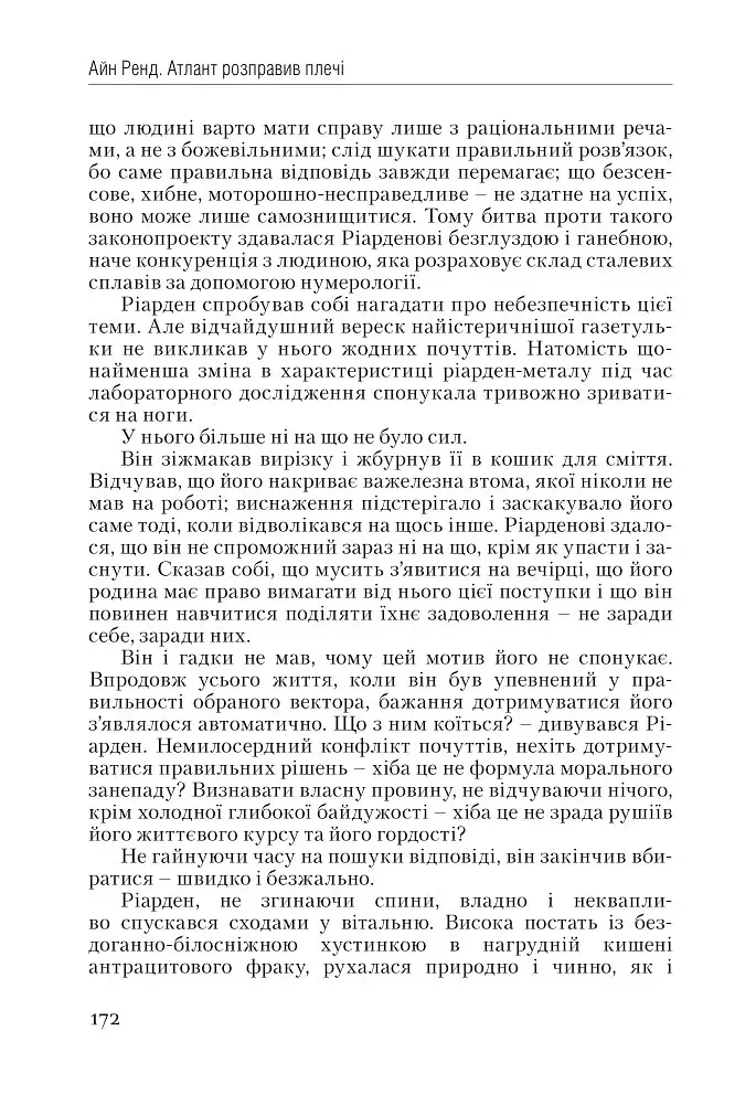 Атлант розправив плечі. Частина 1. Несуперечність - фото 11