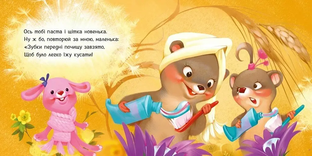 Потрібні книжки: Чистимо зубки Ранок А526042У shop (9789667615116) - фото 2