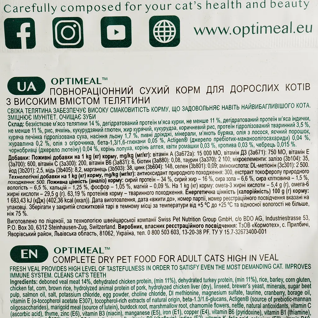 Сухий корм для дорослих котів Optimeal з телятиною 1.5 кг (B1800501) - фото 6