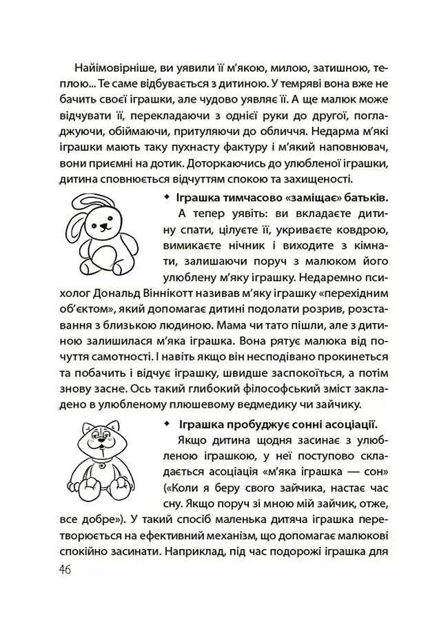 На добраніч! Усе про сон дитини та родини - фото 10