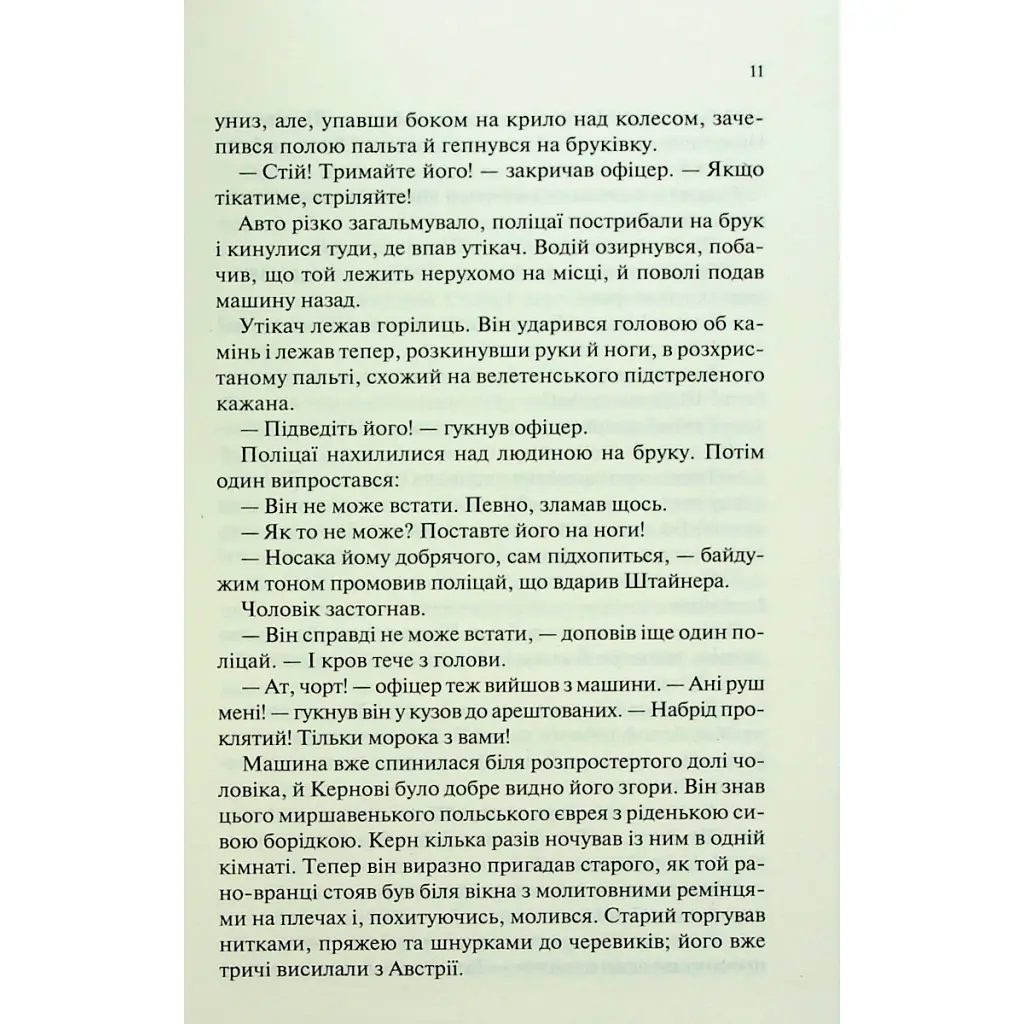 Книга Люби ближнього твого - Еріх Марія Ремарк КСД (9786171520240) - фото 2