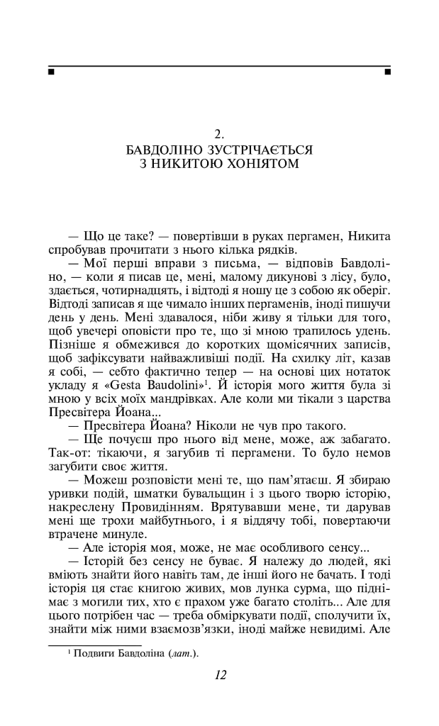 Бавдоліно - Умберто Еко - фото 3