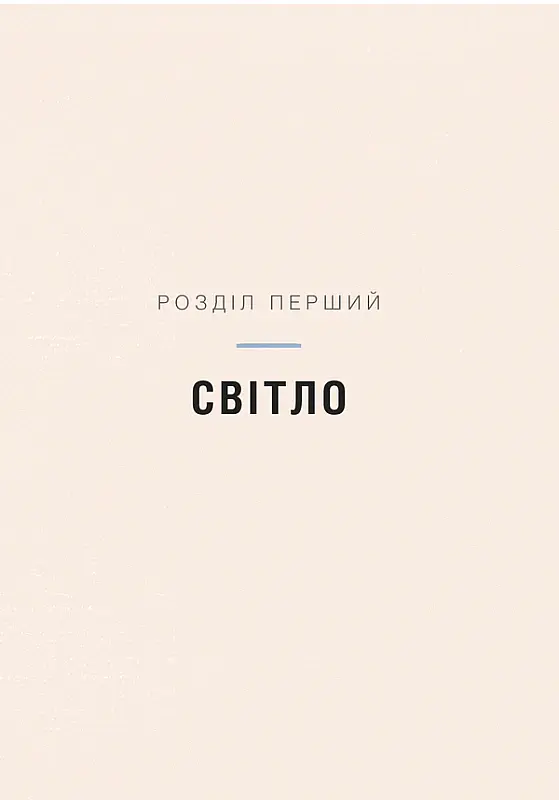 Маленька книга хюґе. Як жити добре по-данськи - Мік Вікінг - фото 8