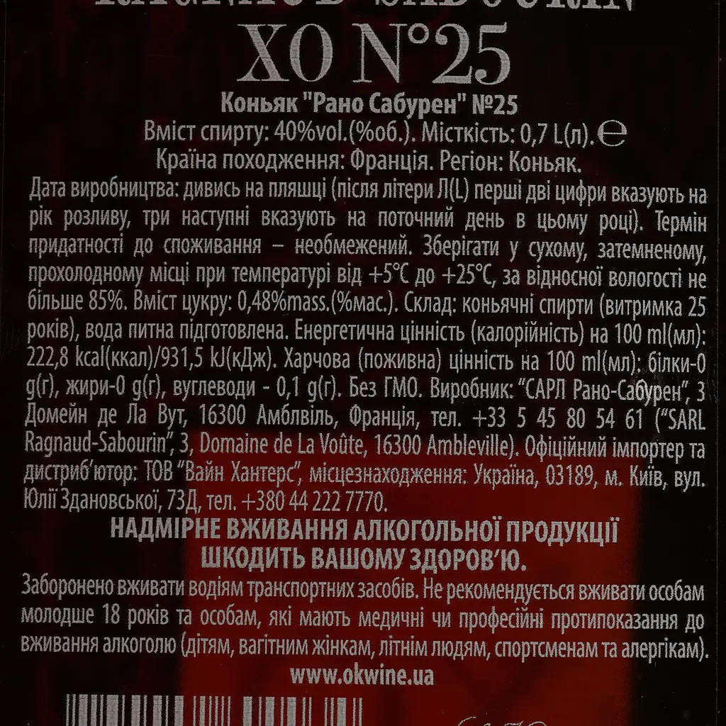 Коньяк Ragnaud-Sabourin №25 XO 40% 0.7 л в подарочной коробке - фото 5