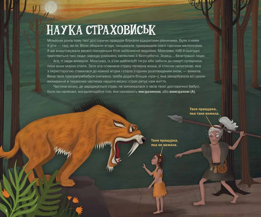 Страховиська. Перша наукова книжка про найвидатніших монстрів усіх часів - фото 5