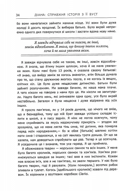 Діана: справжня історія з її вуст - Ендрю Мортон - фото 11
