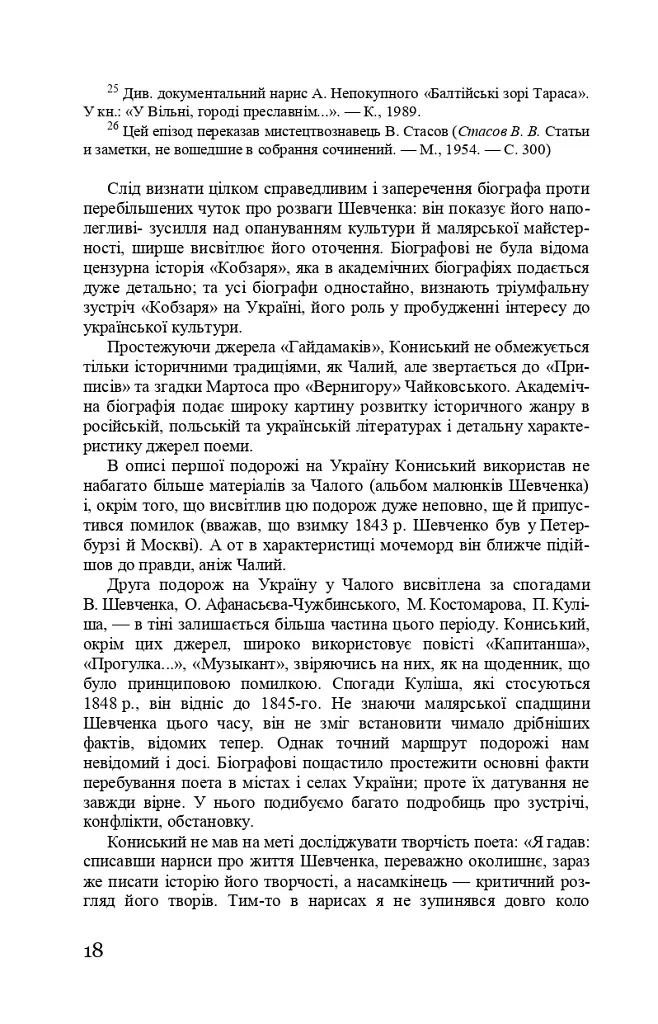 Тарас Шевченко-Грушівський. Хроніка його життя - фото 18