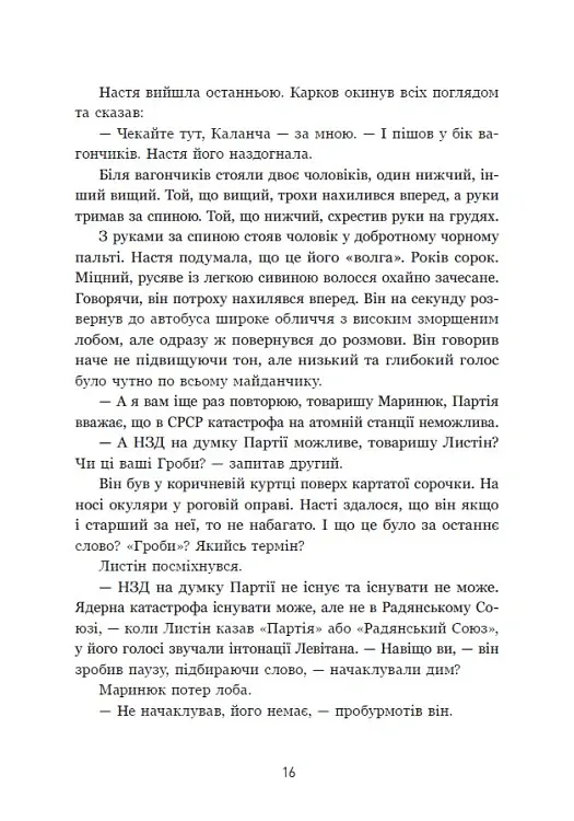 Мара - Олександр Верескун - фото 12
