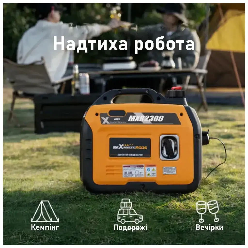 Генератор maXpeedingRODS MXR2300 інверторний (1,8 kW), 220V, 50Hz, 4л, ручний запуск (mxr2300) - фото 8