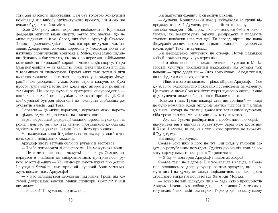 Могила на двох - Анне Гольт - фото 10