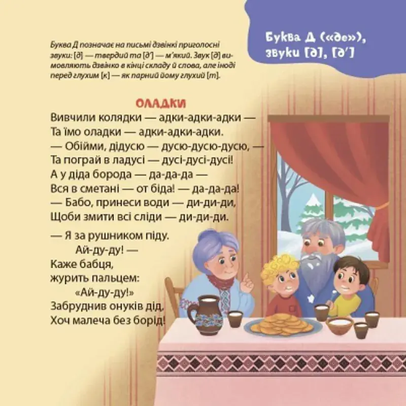 Книга Віршенята-чистомовки - Юлія Пеліхова 4mamas (9786170044280) - фото 9