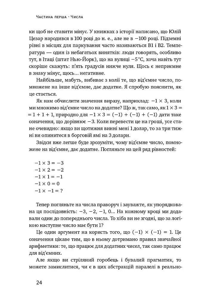 Екскурсія математикою. Як через готелі, риб, камінці і пасажирів зрозуміти цю науку - Стівен Строґац - фото 12