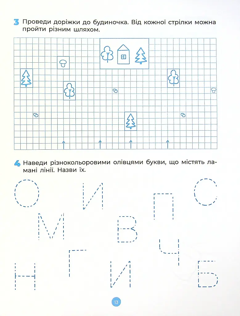 Підготовка до письма. Робочий зошит. 5-6 років - О. Шевцова - фото 12