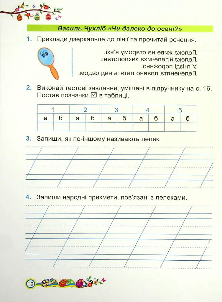 Літературне читання. Робочий зошит. 2 клас - Алла Савчук - фото 12