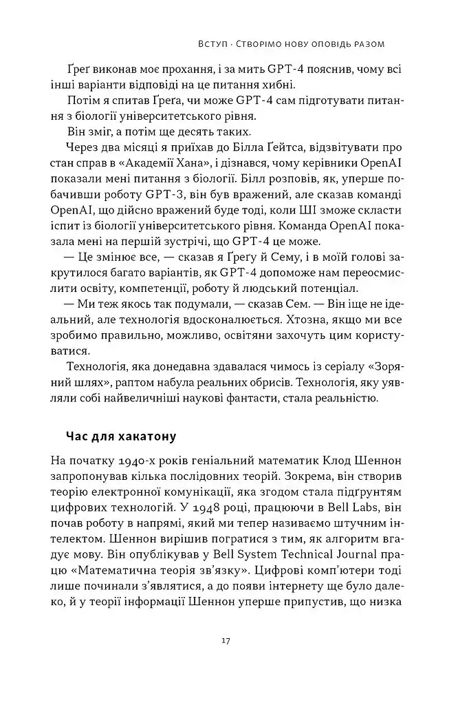 Слова чудові в світі новім. Як штучний інтелект зробить революцію в освіті (і чому це добре) - фото 10
