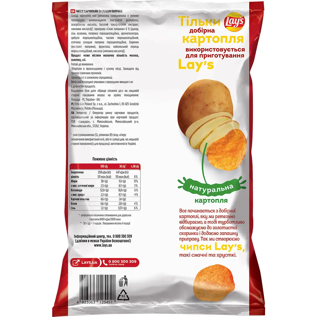 Набор чипсов картофельных Lays: со вкусом сыра 120 г и со вкусом паприки 120 г - фото 5