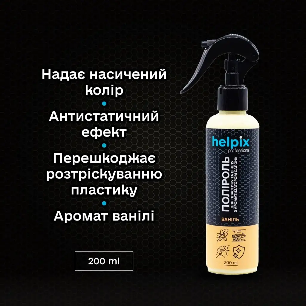 Поліроль  Helpix Professional для пластику і вінілу Ваніль 200 мл - фото 2