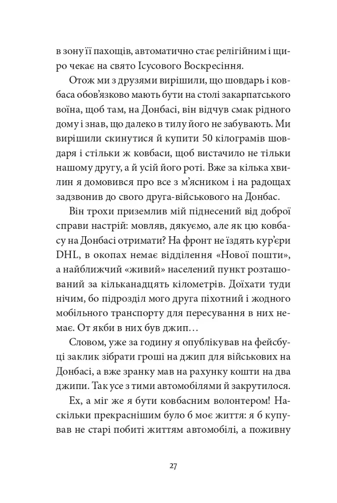 Війна з тильного боку - Андрій Любка - фото 23