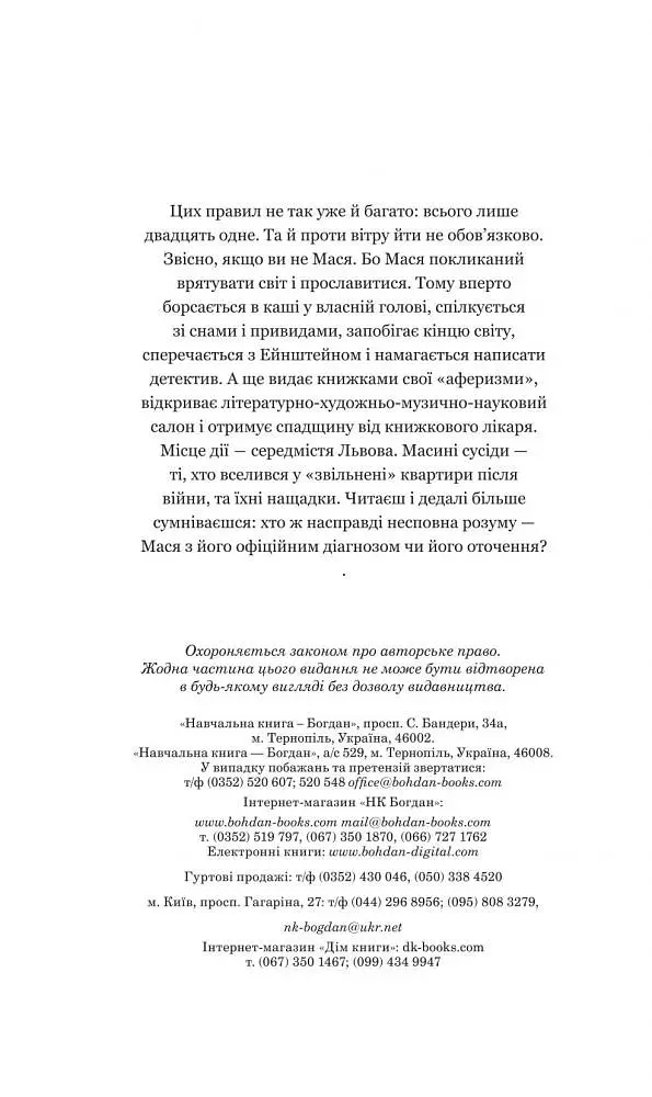 Правила ходіння проти вітру - фото 4
