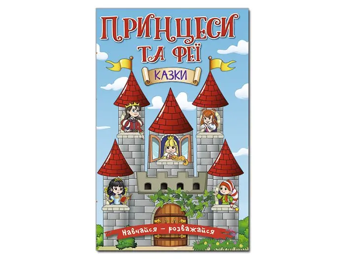 Книга Принцеси та Феї Блакитна, Глорія