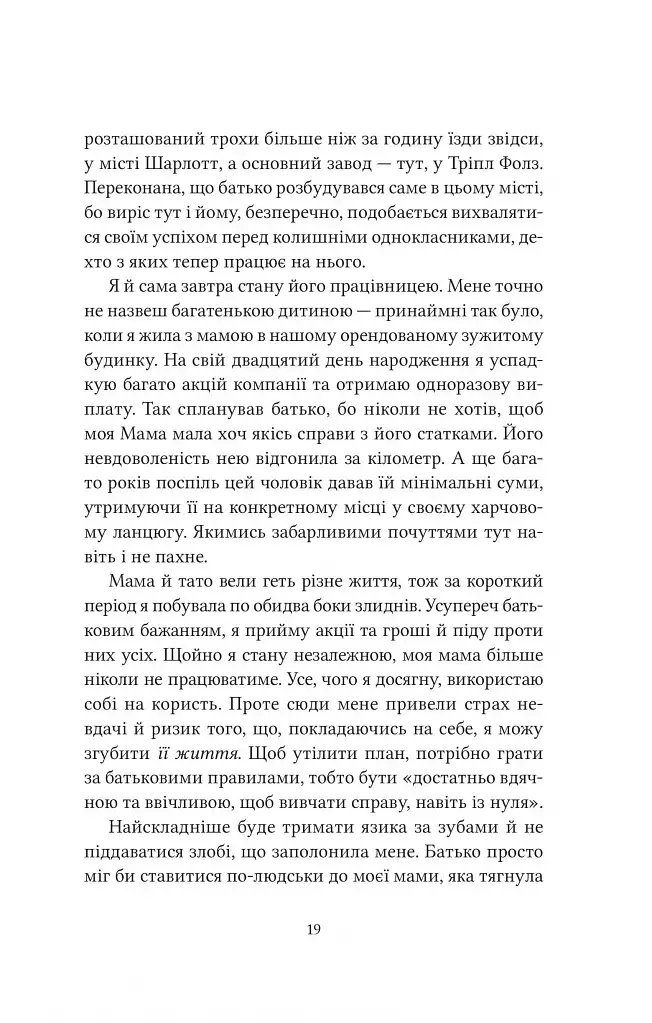 Ватага - Кейт Стюарт - фото 13