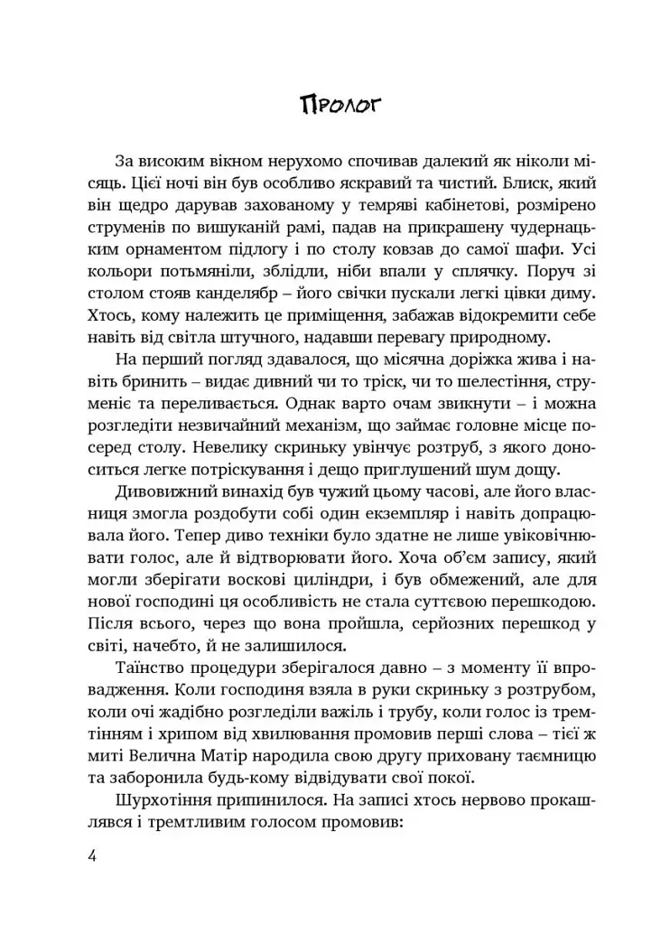 Ціна визнання - фото 3