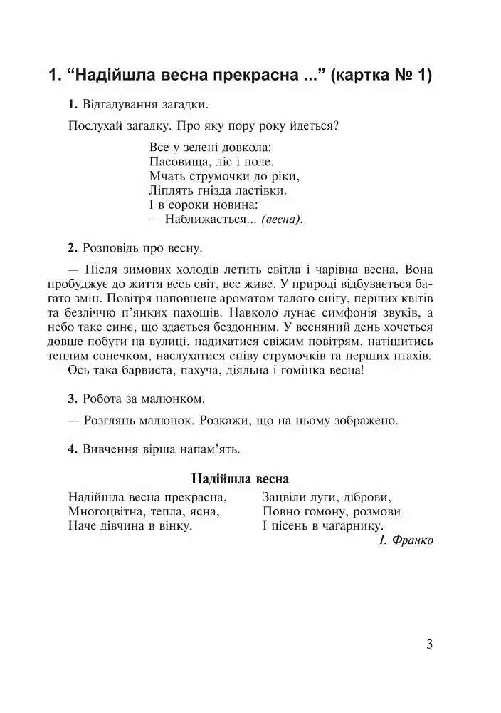 Я досліджую світ. 1 клас. В гостях у весни. Тематичні картки. Інтегровані завдання та вправи. Наочність для лепбуків. НУШ - фото 6
