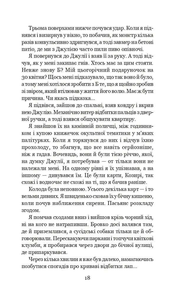 Хроніки Амбера у 10 книгах. Книга 6. Козирі долі - Роджер Желязни - фото 19