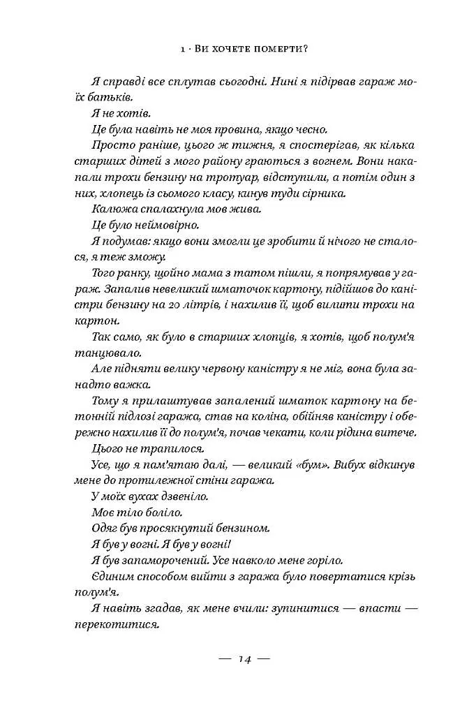 У полум'ї. 7 кроків до найяскравішого життя - фото 10