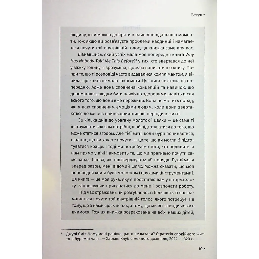 Книга Відкрийте цю книжку, коли... - Джулі Сміт КСД (9786171515475) - фото 6