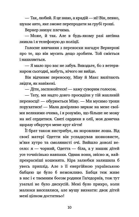 Пригоди кота-детектива. Книга 7. Полювання на Фантома - фото 7