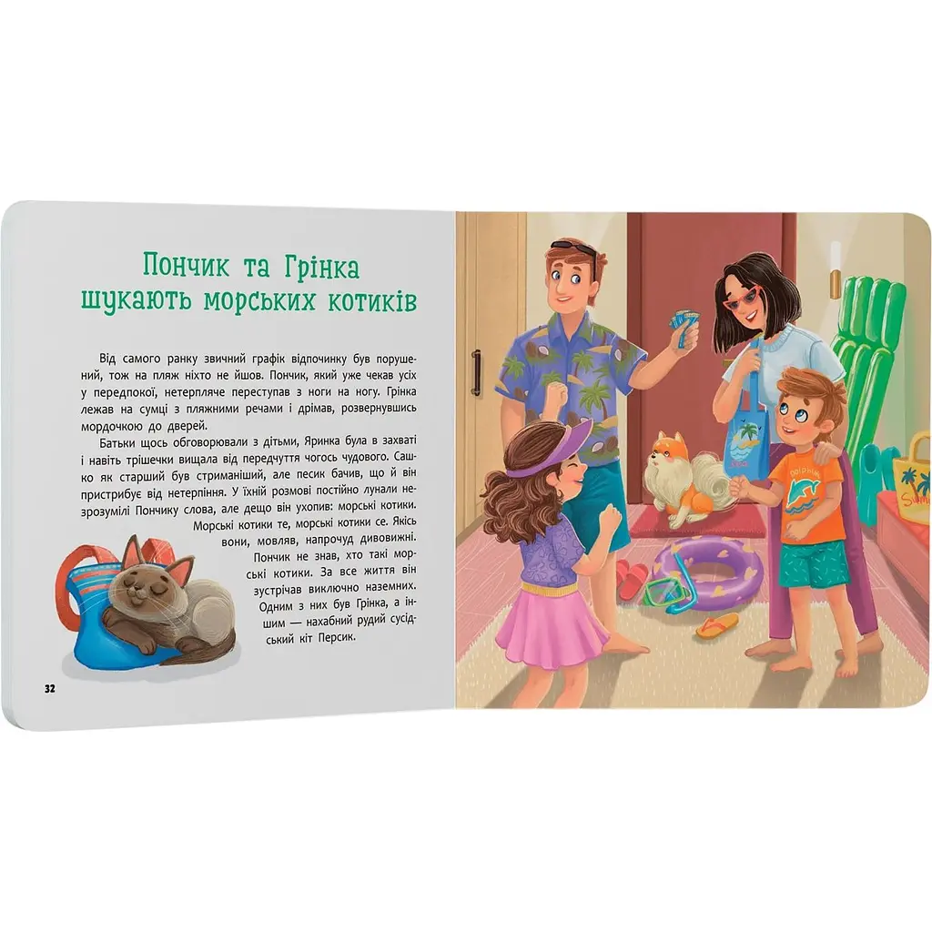Дитяча книга Crystal Book Хвостаті пригоди. Пончик та Грінка. Відпочинок на морі - Юлія Риженко (F00032104) - фото 3
